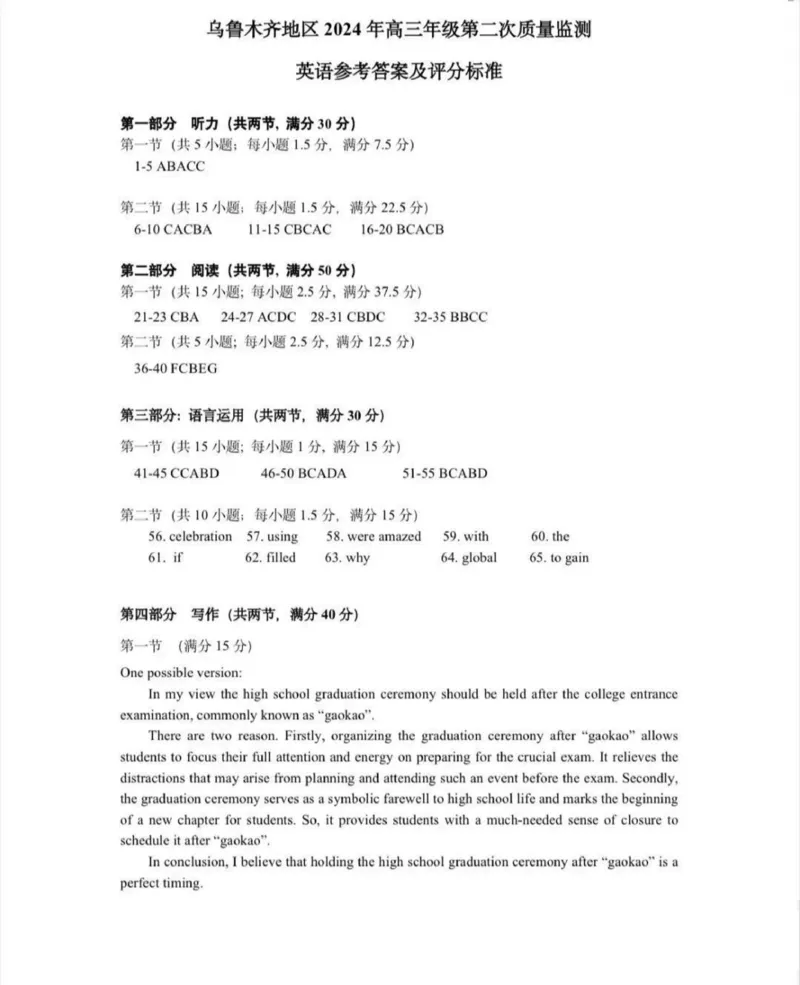 英语答案_2024年3月_013月合集_2024届新疆区乌鲁木齐高三下学期第二次质量监测_2024届新疆乌鲁木齐高三下学期第二次质量检测-英语试题