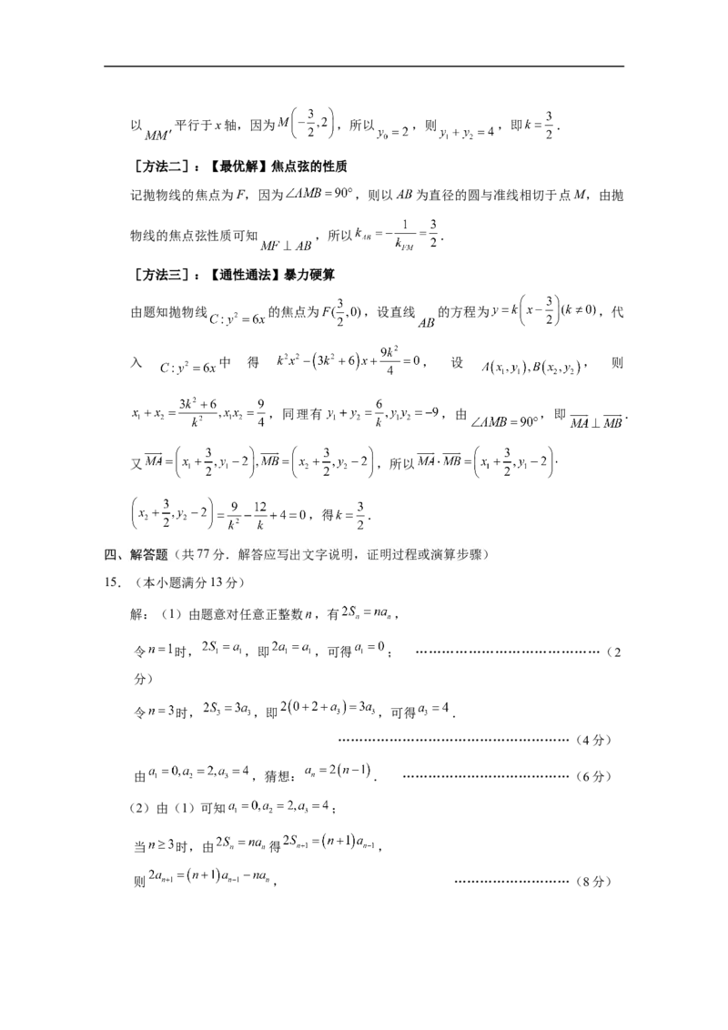 昭通一中教研联盟2025年秋季学期高二年级期中考试数学（A卷）-答案_251218云南省昭通一中教研联盟2025-2026学年高二上学期期中考试（A）（B）试卷