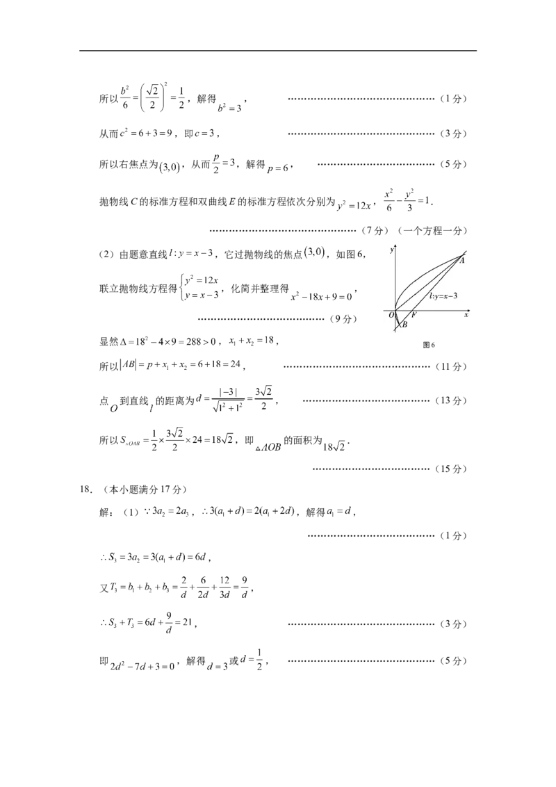 昭通一中教研联盟2025年秋季学期高二年级期中考试数学（A卷）-答案_251218云南省昭通一中教研联盟2025-2026学年高二上学期期中考试（A）（B）试卷