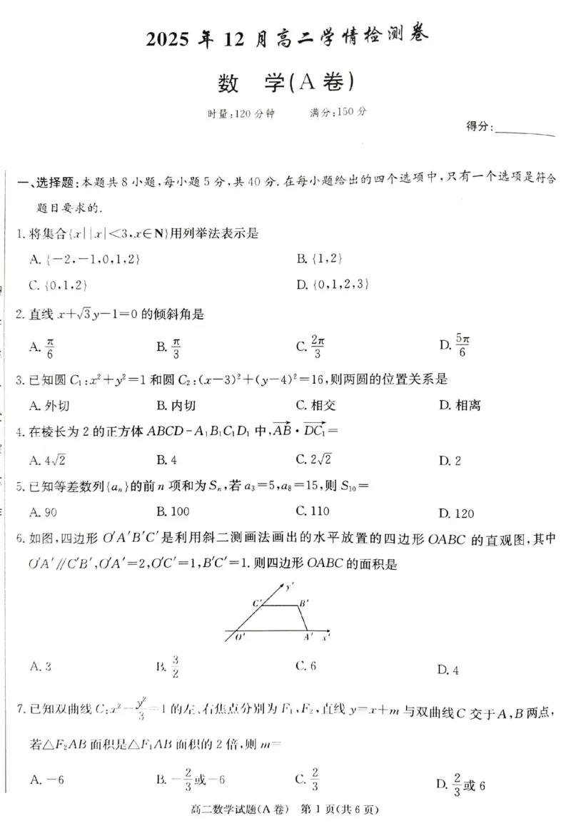 数学试题（A卷）_251220湖南新高考教学联盟长郡二十校联盟12月高二联考_湖南省新高考教学教研联盟2025-2026学年高二上学期12月学情检测数学试题（A卷）含答案