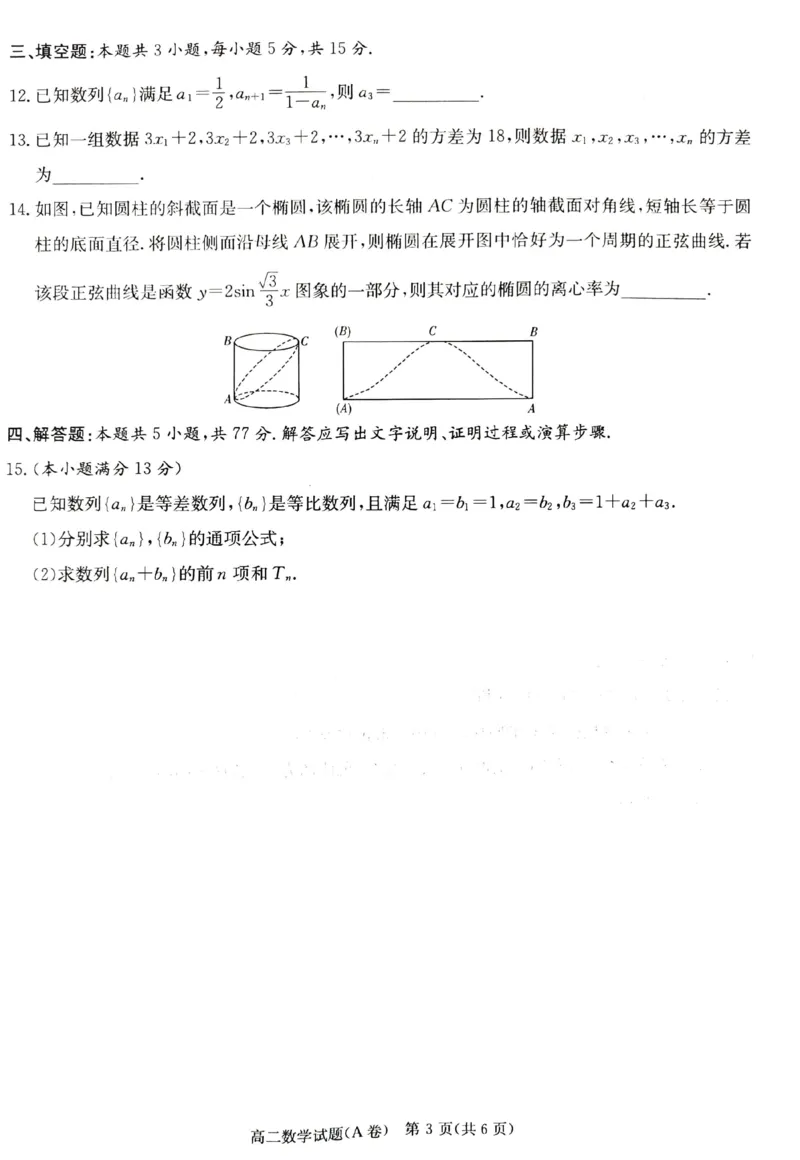 数学试题（A卷）_251220湖南新高考教学联盟长郡二十校联盟12月高二联考_湖南省新高考教学教研联盟2025-2026学年高二上学期12月学情检测数学试题（A卷）含答案