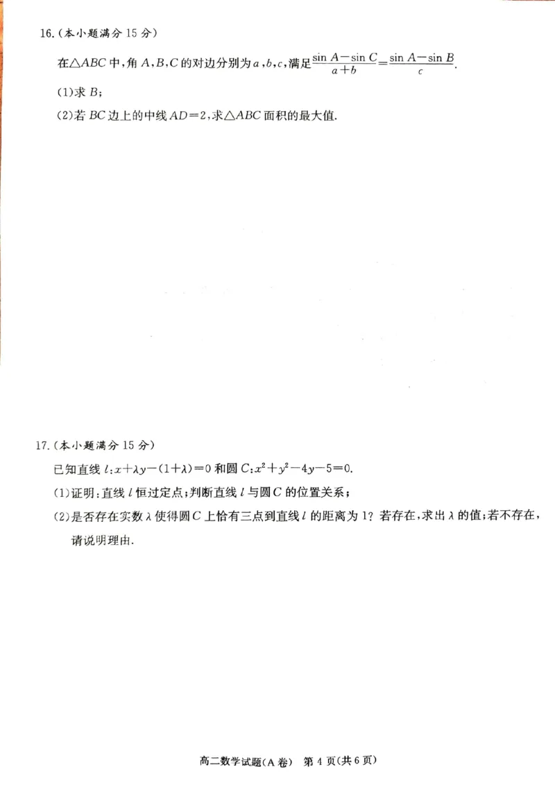 数学试题（A卷）_251220湖南新高考教学联盟长郡二十校联盟12月高二联考_湖南省新高考教学教研联盟2025-2026学年高二上学期12月学情检测数学试题（A卷）含答案
