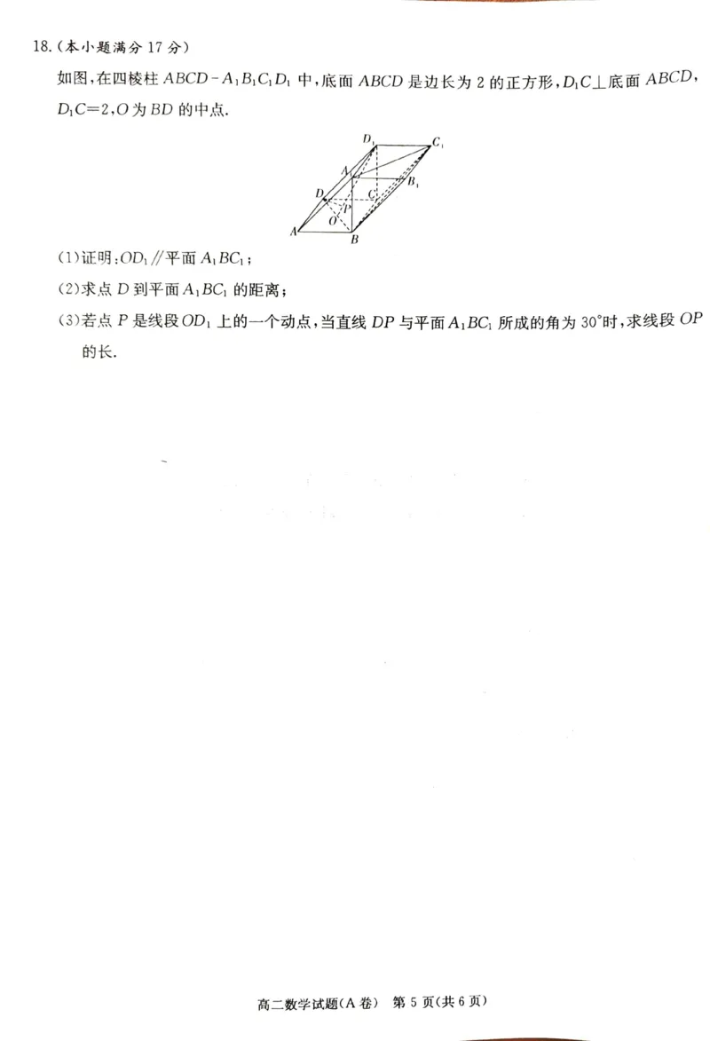 数学试题（A卷）_251220湖南新高考教学联盟长郡二十校联盟12月高二联考_湖南省新高考教学教研联盟2025-2026学年高二上学期12月学情检测数学试题（A卷）含答案