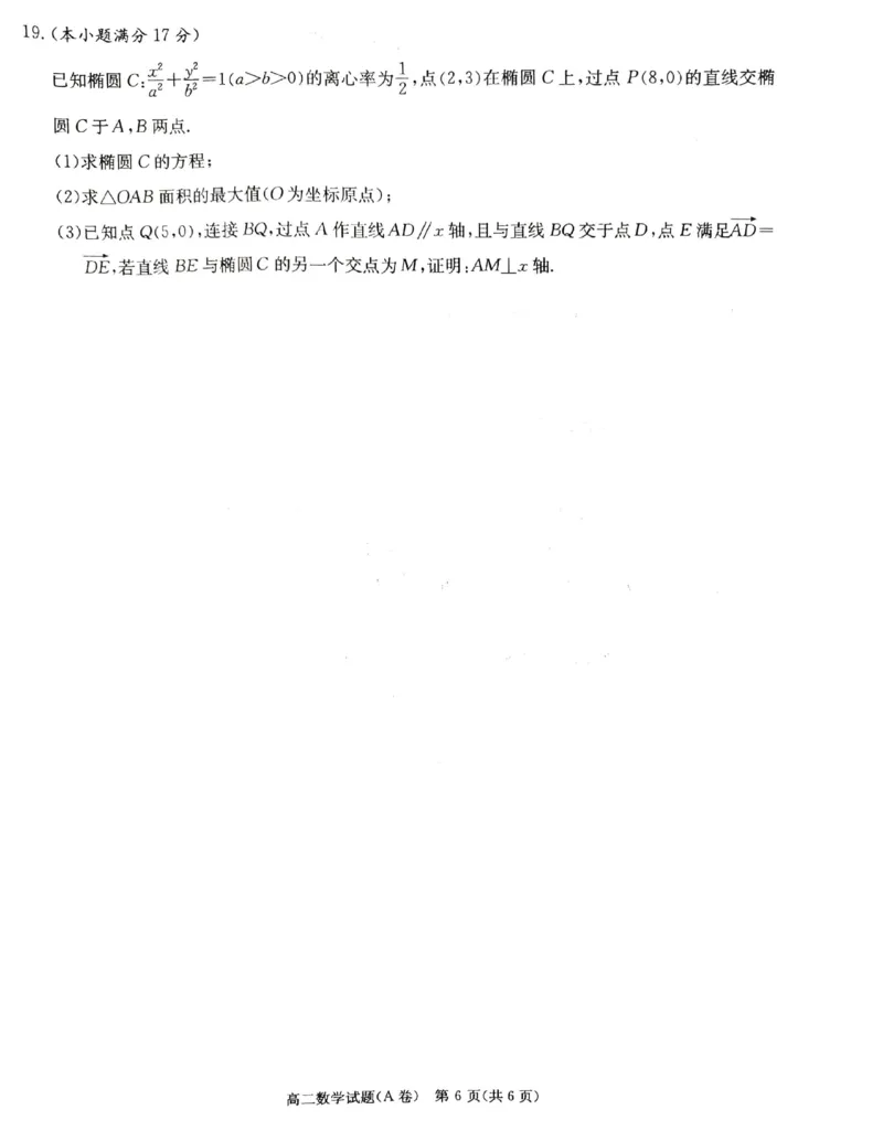 数学试题（A卷）_251220湖南新高考教学联盟长郡二十校联盟12月高二联考_湖南省新高考教学教研联盟2025-2026学年高二上学期12月学情检测数学试题（A卷）含答案