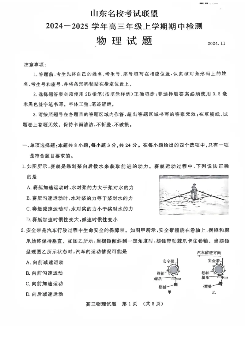 山东名校考试联盟2024-2025学年高三上学期期中检测物理试题（含答案）_2024-2025高三（6-6月题库）_2024年11月试卷_11152025届山东名校考试联盟高三上学期期中检测（全科）