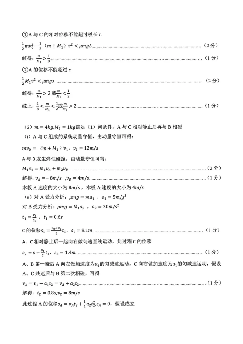 山东名校考试联盟2024-2025学年高三上学期期中检测物理试题（含答案）_2024-2025高三（6-6月题库）_2024年11月试卷_11152025届山东名校考试联盟高三上学期期中检测（全科）