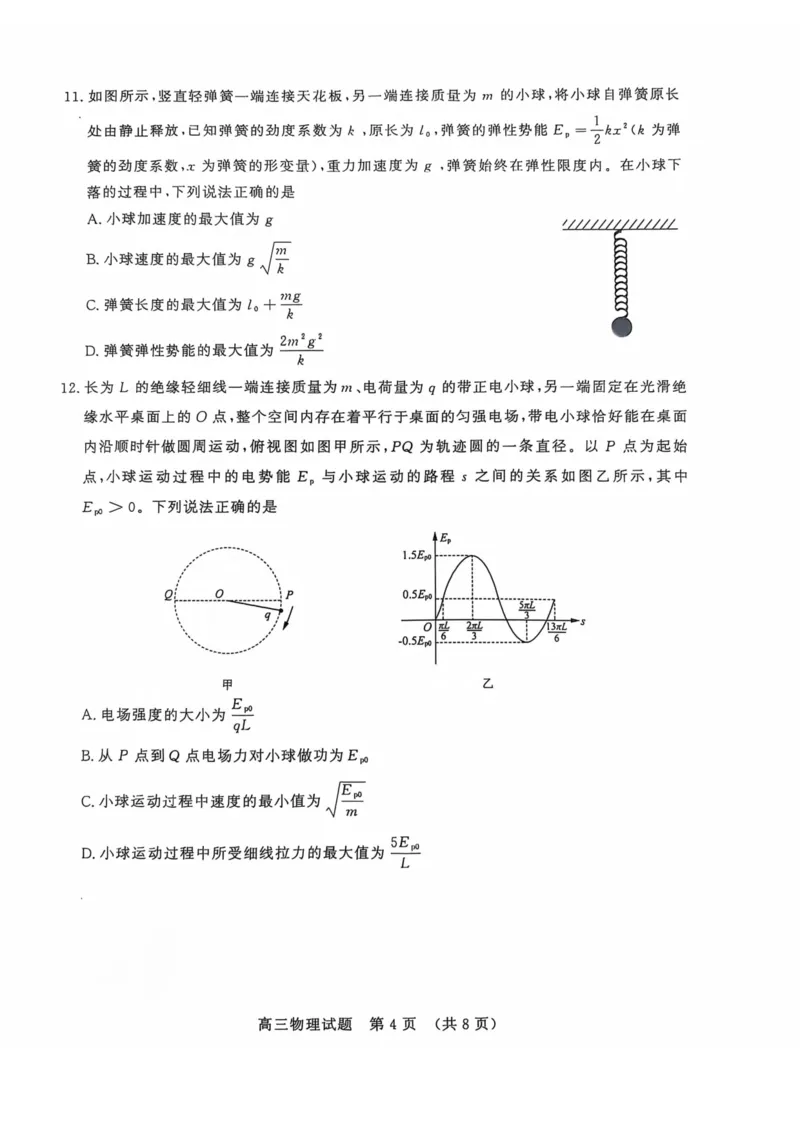 山东名校考试联盟2024-2025学年高三上学期期中检测物理试题（含答案）_2024-2025高三（6-6月题库）_2024年11月试卷_11152025届山东名校考试联盟高三上学期期中检测（全科）