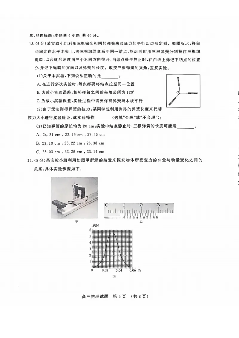 山东名校考试联盟2024-2025学年高三上学期期中检测物理试题（含答案）_2024-2025高三（6-6月题库）_2024年11月试卷_11152025届山东名校考试联盟高三上学期期中检测（全科）
