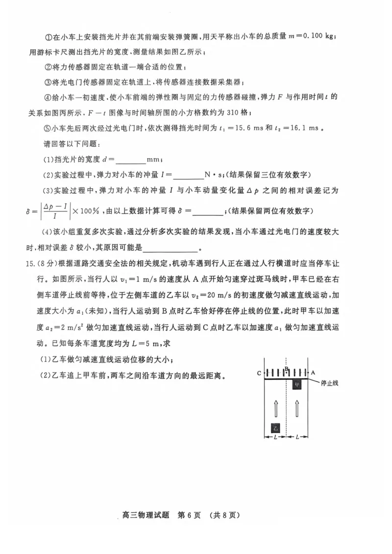 山东名校考试联盟2024-2025学年高三上学期期中检测物理试题（含答案）_2024-2025高三（6-6月题库）_2024年11月试卷_11152025届山东名校考试联盟高三上学期期中检测（全科）