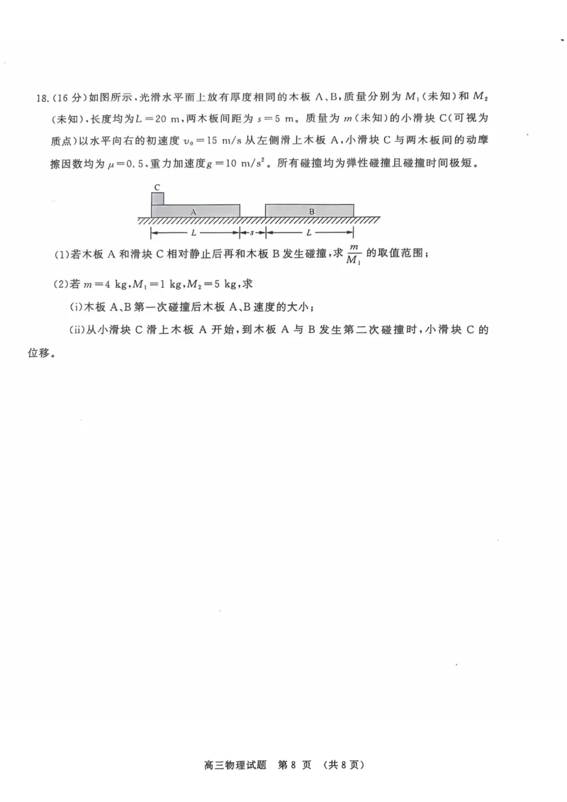 山东名校考试联盟2024-2025学年高三上学期期中检测物理试题（含答案）_2024-2025高三（6-6月题库）_2024年11月试卷_11152025届山东名校考试联盟高三上学期期中检测（全科）