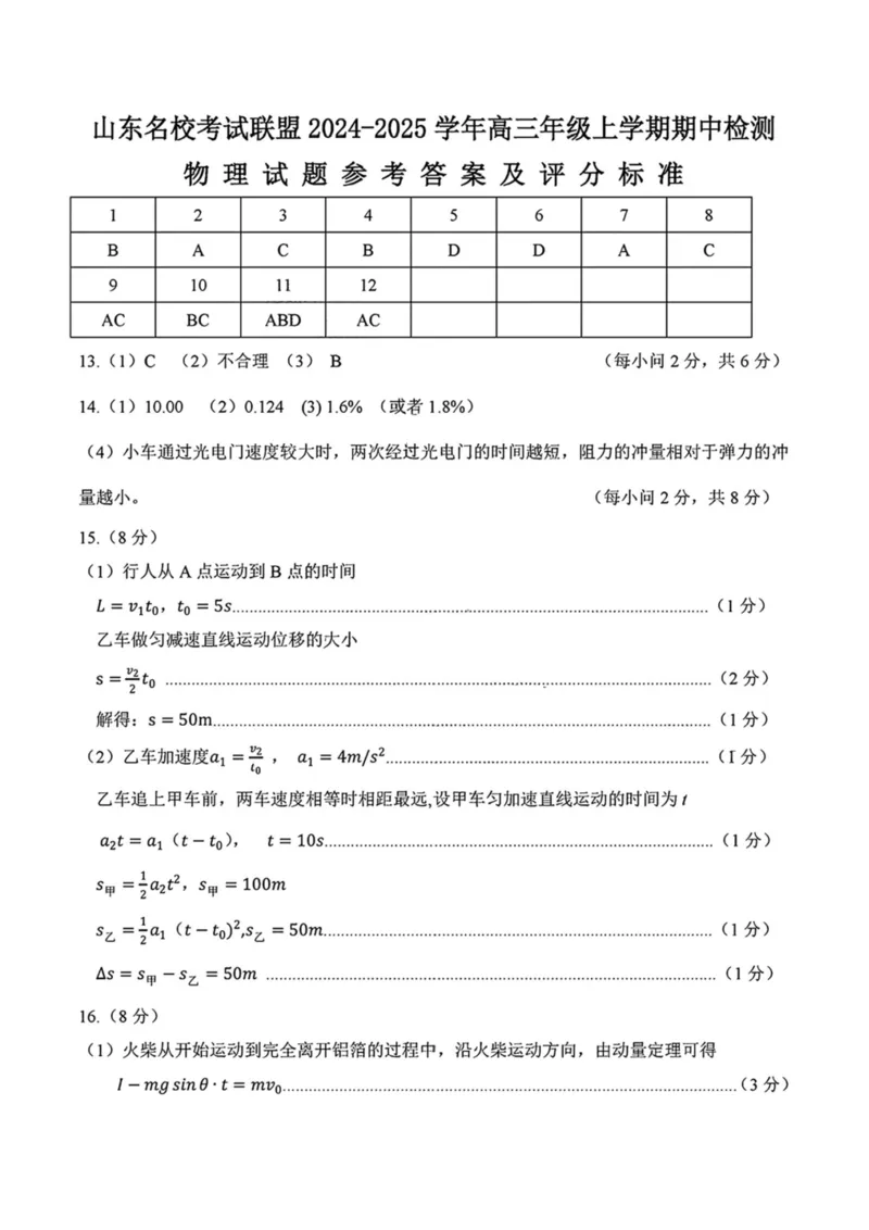 山东名校考试联盟2024-2025学年高三上学期期中检测物理试题（含答案）_2024-2025高三（6-6月题库）_2024年11月试卷_11152025届山东名校考试联盟高三上学期期中检测（全科）