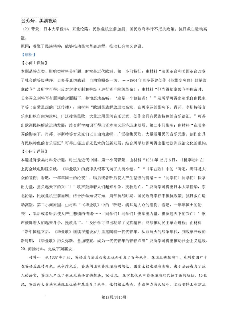 江苏省镇江市2024-2025学年高三上学期开学考试历史试题（解析）_2024-2025高三（6-6月题库）_2024年09月试卷_0925江苏省镇江市2024-2025学年高三上学期9月质量监测