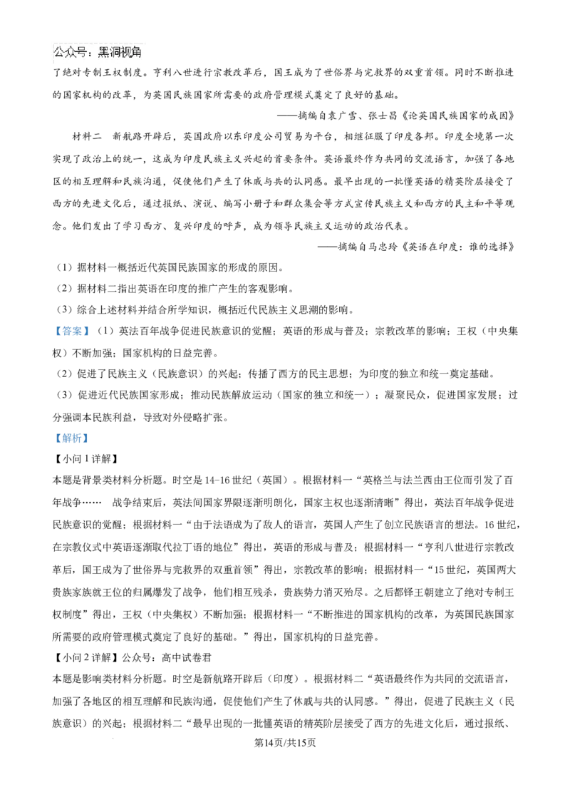 江苏省镇江市2024-2025学年高三上学期开学考试历史试题（解析）_2024-2025高三（6-6月题库）_2024年09月试卷_0925江苏省镇江市2024-2025学年高三上学期9月质量监测