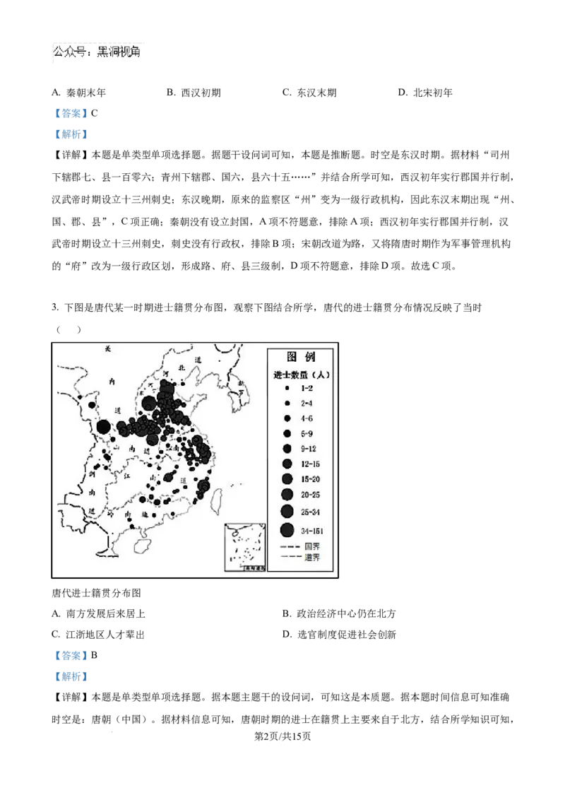 江苏省镇江市2024-2025学年高三上学期开学考试历史试题（解析）_2024-2025高三（6-6月题库）_2024年09月试卷_0925江苏省镇江市2024-2025学年高三上学期9月质量监测