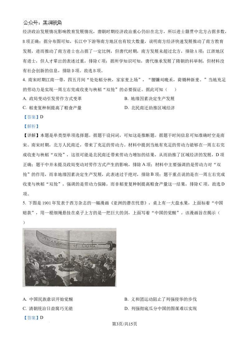 江苏省镇江市2024-2025学年高三上学期开学考试历史试题（解析）_2024-2025高三（6-6月题库）_2024年09月试卷_0925江苏省镇江市2024-2025学年高三上学期9月质量监测