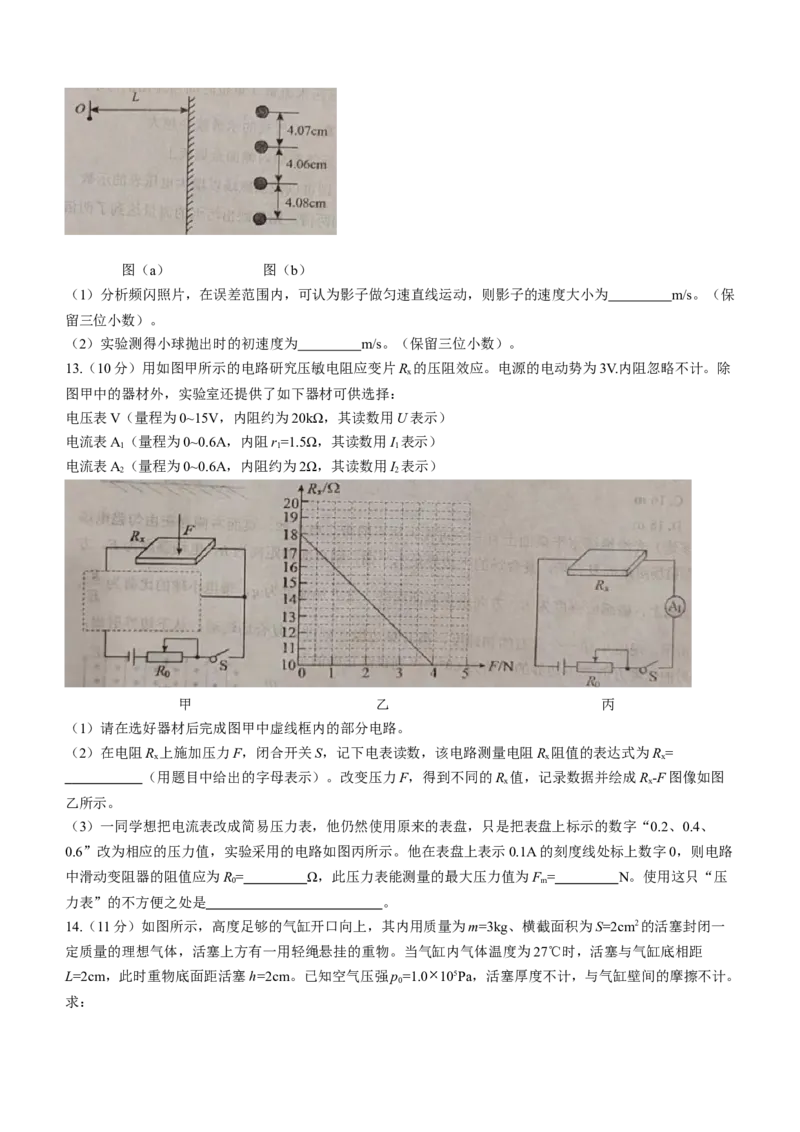 江西省景德镇市2024届高三上学期第一次质量检测物理(1)_2023年11月_01每日更新_20号_2024届江西省景德镇市高三上学期第一次质量检测