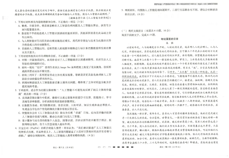 云南省云南师范大学附属中学2024-2025学年高考适应性月考卷（五）语文_2024-2025高三（6-6月题库）_2024年11月试卷_1111云南省云南师范大学附属中学2024-2025学年高考适应性月考卷（五）
