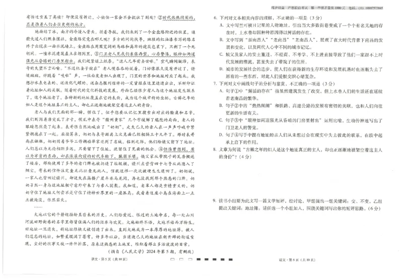 云南省云南师范大学附属中学2024-2025学年高考适应性月考卷（五）语文_2024-2025高三（6-6月题库）_2024年11月试卷_1111云南省云南师范大学附属中学2024-2025学年高考适应性月考卷（五）
