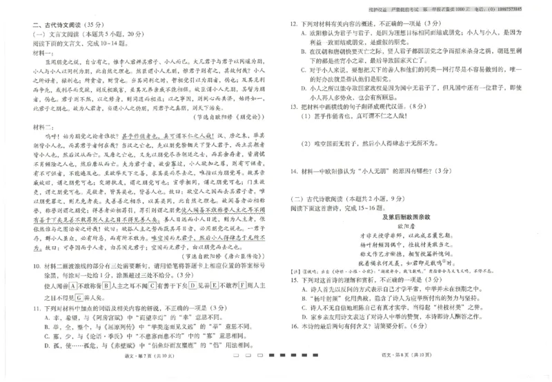 云南省云南师范大学附属中学2024-2025学年高考适应性月考卷（五）语文_2024-2025高三（6-6月题库）_2024年11月试卷_1111云南省云南师范大学附属中学2024-2025学年高考适应性月考卷（五）