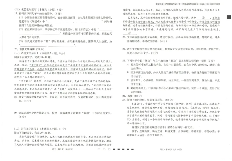 云南省云南师范大学附属中学2024-2025学年高考适应性月考卷（五）语文_2024-2025高三（6-6月题库）_2024年11月试卷_1111云南省云南师范大学附属中学2024-2025学年高考适应性月考卷（五）