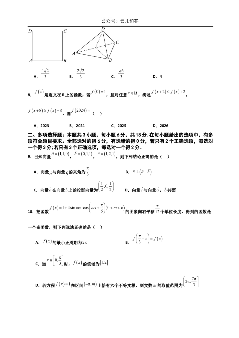 广东省揭阳市惠来县第一中学2024-2025学年高二上学期第一次阶段考试数学试题_2024-2025高二（7-7月题库）_2024年11月试卷