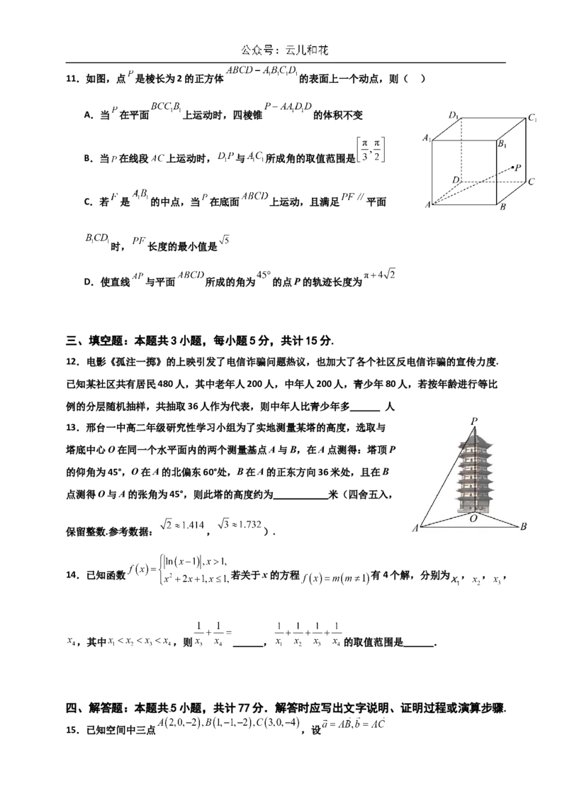 广东省揭阳市惠来县第一中学2024-2025学年高二上学期第一次阶段考试数学试题_2024-2025高二（7-7月题库）_2024年11月试卷