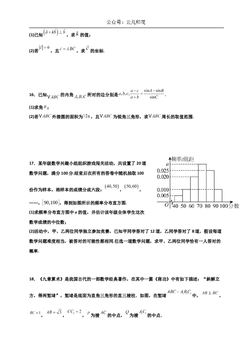 广东省揭阳市惠来县第一中学2024-2025学年高二上学期第一次阶段考试数学试题_2024-2025高二（7-7月题库）_2024年11月试卷