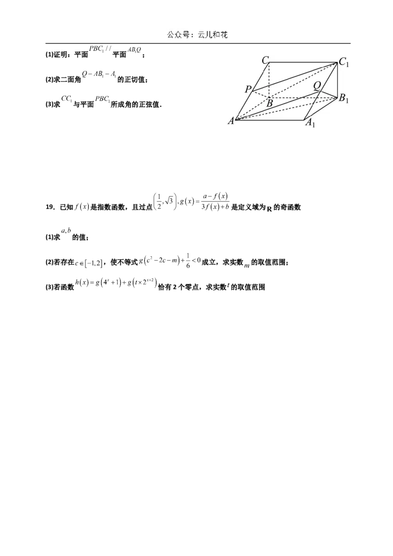 广东省揭阳市惠来县第一中学2024-2025学年高二上学期第一次阶段考试数学试题_2024-2025高二（7-7月题库）_2024年11月试卷