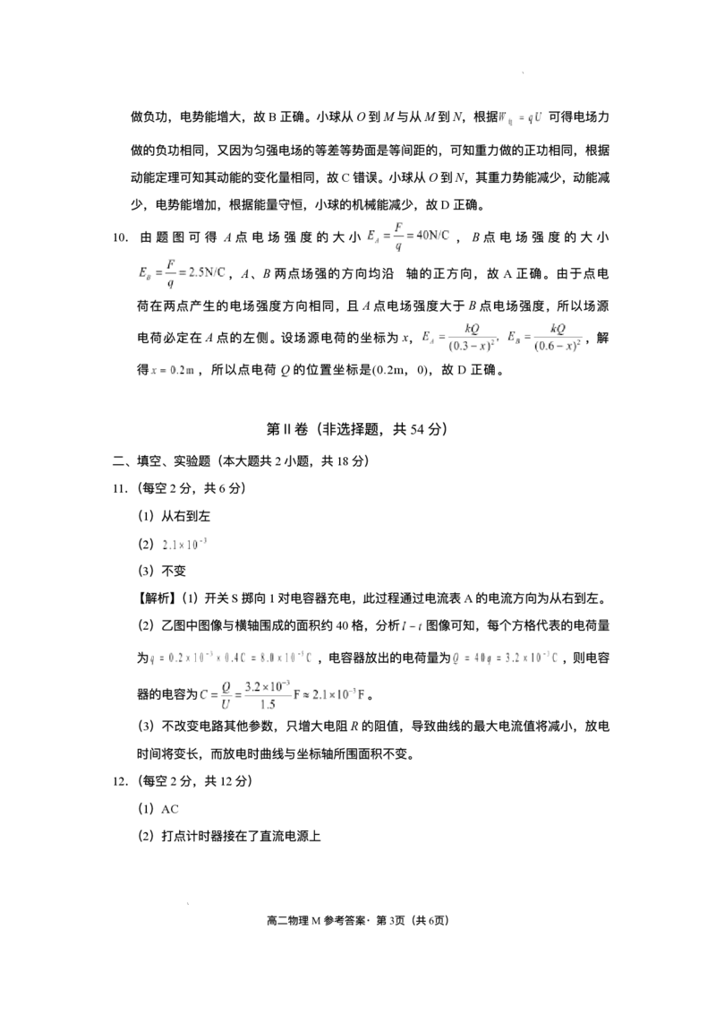 云南省-美美与共-民族中学联盟2025-2026学年高二上学期联考（一）物理试卷含答案_2025年10月高二试卷_251008云南省&ldquo;美美与共&rdquo;民族中学联盟2025-2026学年高二上学期联考（一）