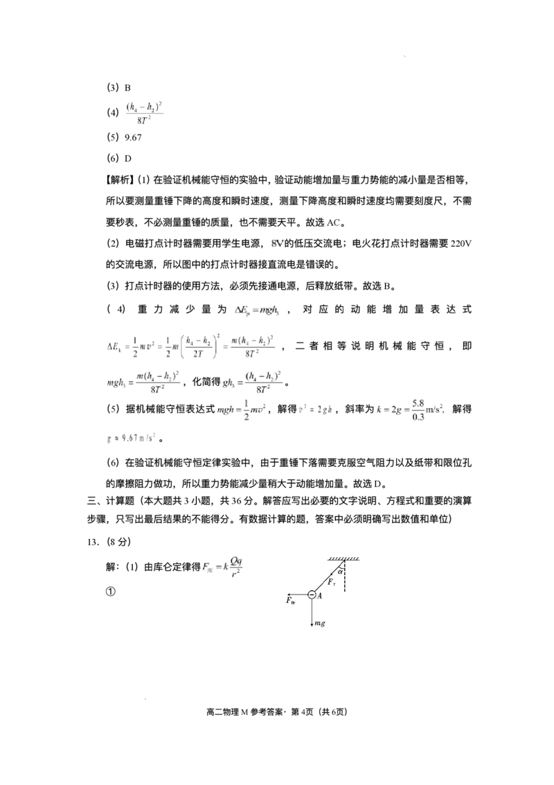 云南省-美美与共-民族中学联盟2025-2026学年高二上学期联考（一）物理试卷含答案_2025年10月高二试卷_251008云南省&ldquo;美美与共&rdquo;民族中学联盟2025-2026学年高二上学期联考（一）