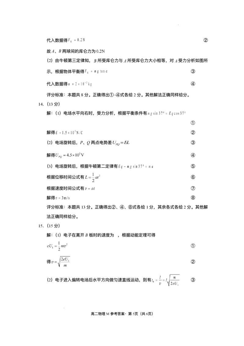 云南省-美美与共-民族中学联盟2025-2026学年高二上学期联考（一）物理试卷含答案_2025年10月高二试卷_251008云南省&ldquo;美美与共&rdquo;民族中学联盟2025-2026学年高二上学期联考（一）