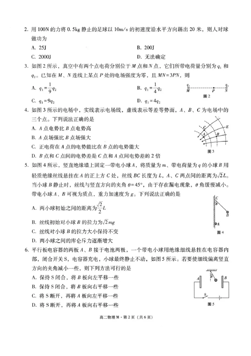 云南省-美美与共-民族中学联盟2025-2026学年高二上学期联考（一）物理试卷含答案_2025年10月高二试卷_251008云南省&ldquo;美美与共&rdquo;民族中学联盟2025-2026学年高二上学期联考（一）