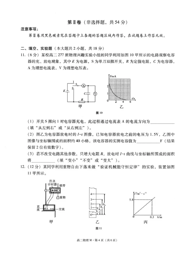 云南省-美美与共-民族中学联盟2025-2026学年高二上学期联考（一）物理试卷含答案_2025年10月高二试卷_251008云南省&ldquo;美美与共&rdquo;民族中学联盟2025-2026学年高二上学期联考（一）