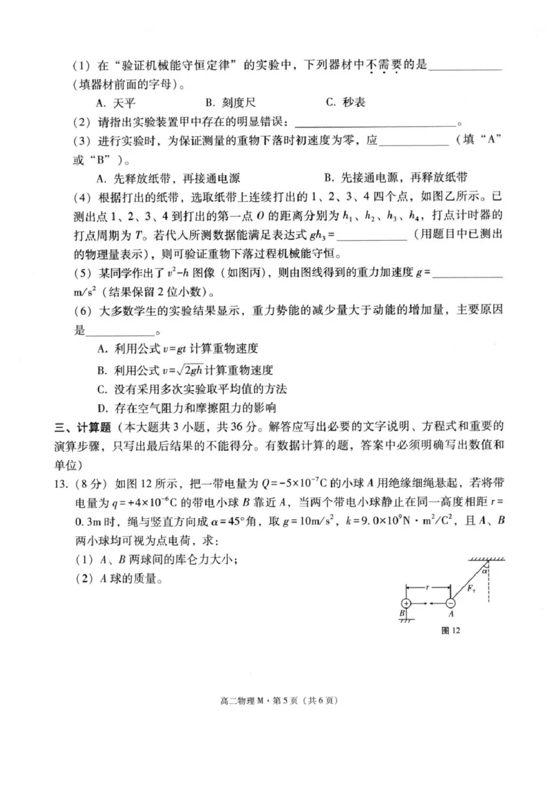 云南省-美美与共-民族中学联盟2025-2026学年高二上学期联考（一）物理试卷含答案_2025年10月高二试卷_251008云南省&ldquo;美美与共&rdquo;民族中学联盟2025-2026学年高二上学期联考（一）