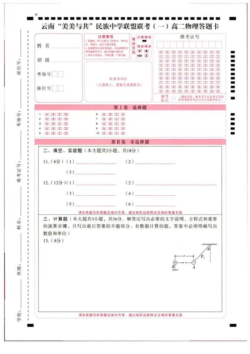 云南省-美美与共-民族中学联盟2025-2026学年高二上学期联考（一）物理试卷含答案_2025年10月高二试卷_251008云南省&ldquo;美美与共&rdquo;民族中学联盟2025-2026学年高二上学期联考（一）