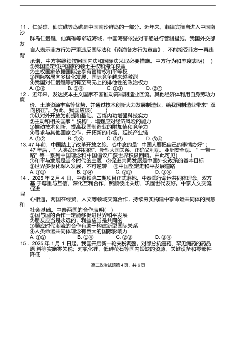 安徽师范大学附属中学2024-2025学年高二下学期4月期中政治试卷（含答案）_2024-2025高二（7-7月题库）_2025年05月试卷_0521安徽师范大学附属中学2024-2025学年高二下学期4月期中考试