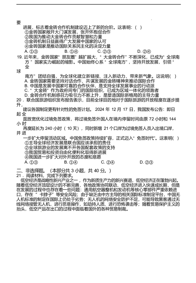 安徽师范大学附属中学2024-2025学年高二下学期4月期中政治试卷（含答案）_2024-2025高二（7-7月题库）_2025年05月试卷_0521安徽师范大学附属中学2024-2025学年高二下学期4月期中考试