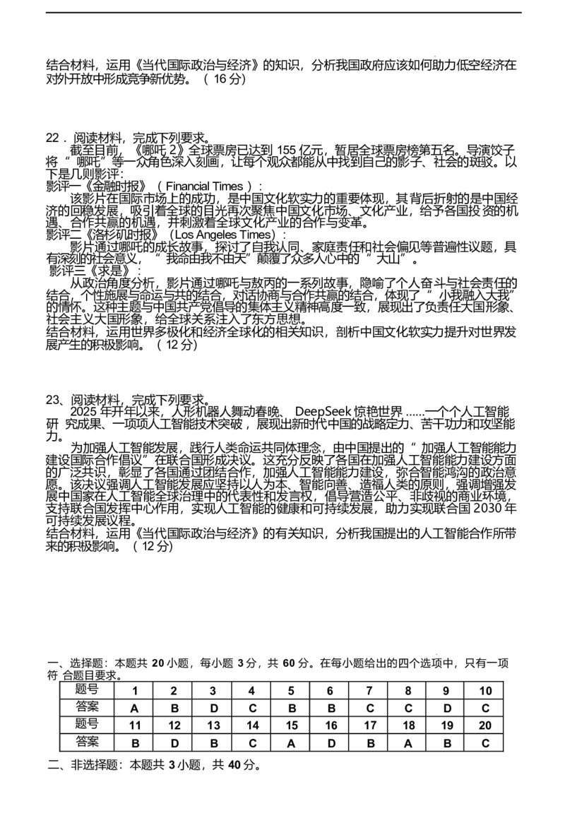 安徽师范大学附属中学2024-2025学年高二下学期4月期中政治试卷（含答案）_2024-2025高二（7-7月题库）_2025年05月试卷_0521安徽师范大学附属中学2024-2025学年高二下学期4月期中考试