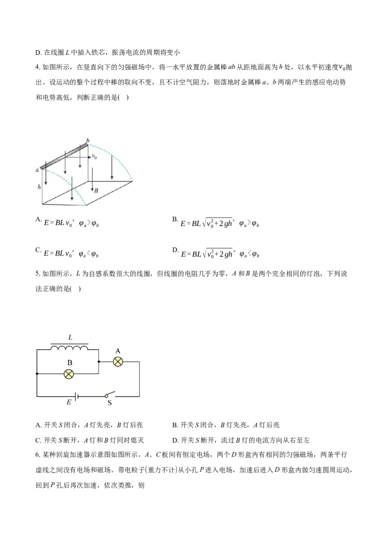 江苏省无锡市江阴市六校2024-2025学年高二下学期4月期中联考试题物理（含解析）_2024-2025高二（7-7月题库）_2025年05月试卷