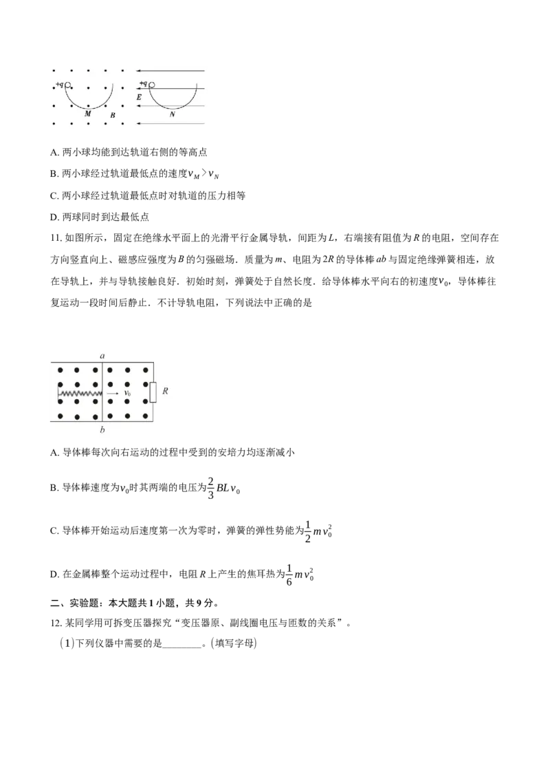 江苏省无锡市江阴市六校2024-2025学年高二下学期4月期中联考试题物理（含解析）_2024-2025高二（7-7月题库）_2025年05月试卷