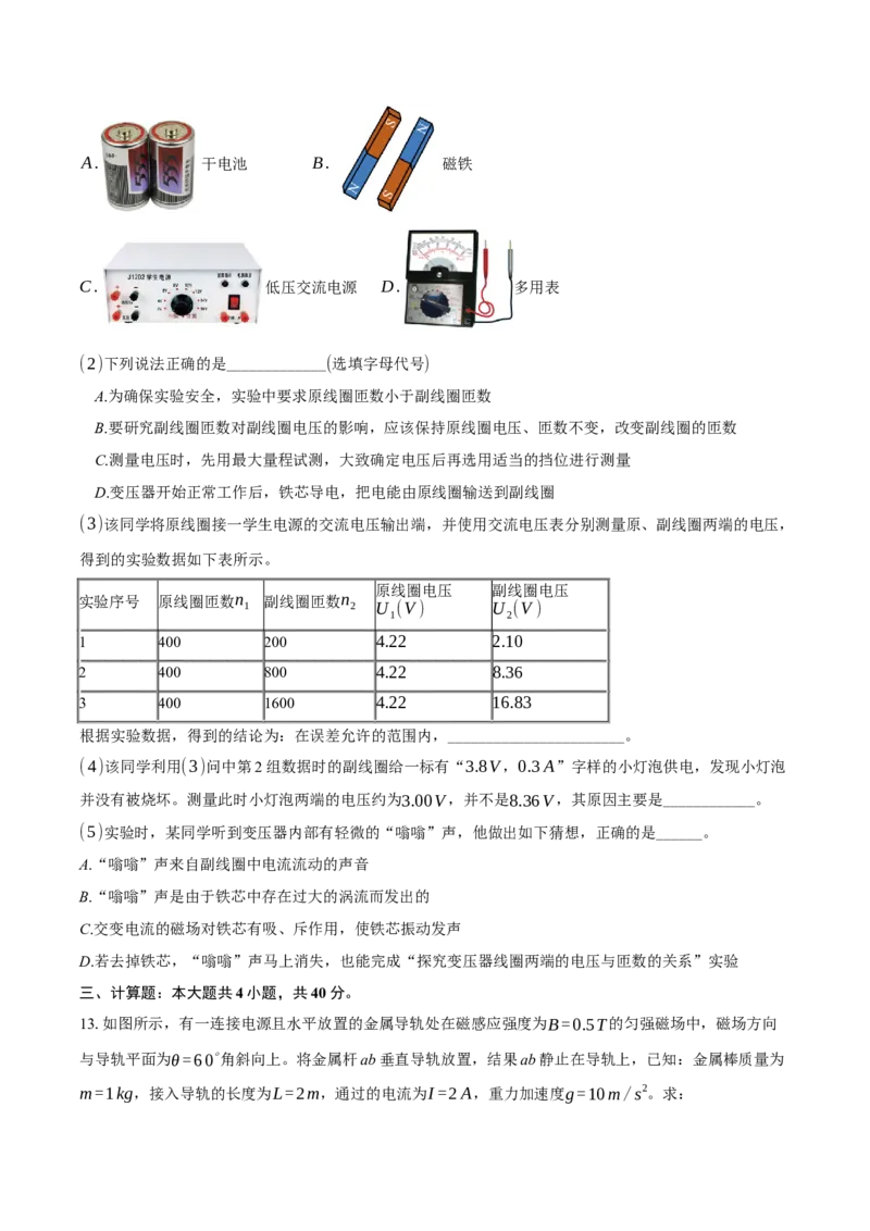 江苏省无锡市江阴市六校2024-2025学年高二下学期4月期中联考试题物理（含解析）_2024-2025高二（7-7月题库）_2025年05月试卷