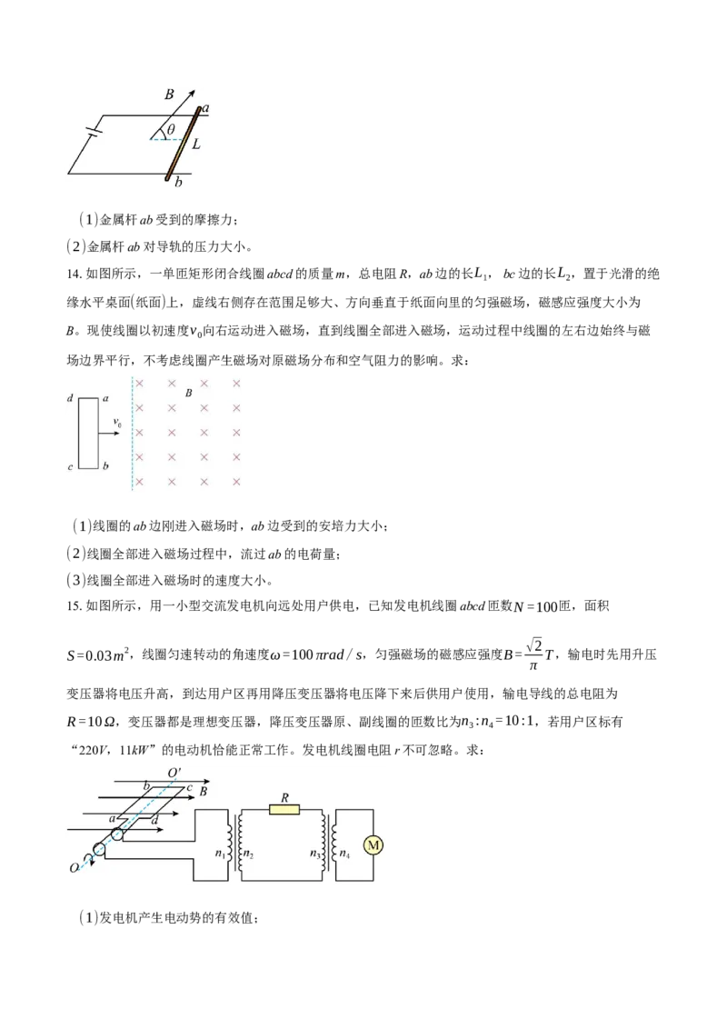 江苏省无锡市江阴市六校2024-2025学年高二下学期4月期中联考试题物理（含解析）_2024-2025高二（7-7月题库）_2025年05月试卷