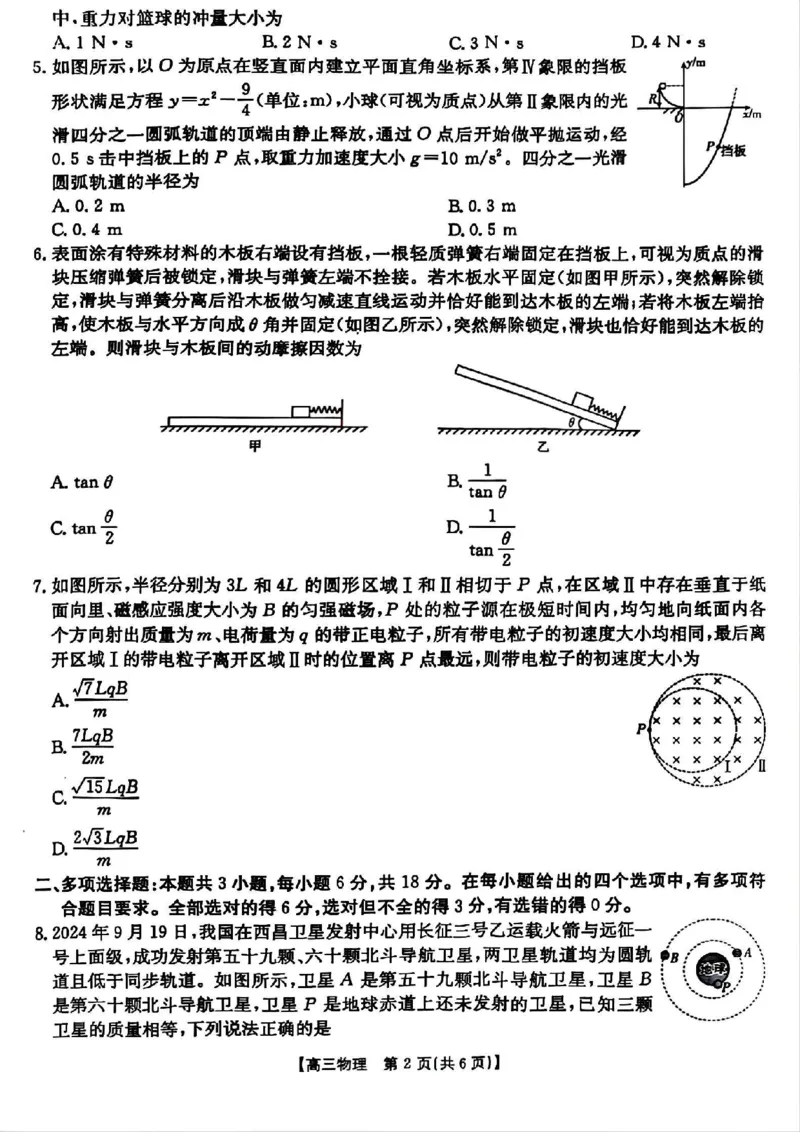 山西省晋城市2025年高三年第一次模拟考试试题（晋城一模）物理B_2024-2025高三（6-6月题库）_2025年02月试卷_0206山西省晋城市2025年高三年第一次模拟考试试题（晋城一模）（全科）