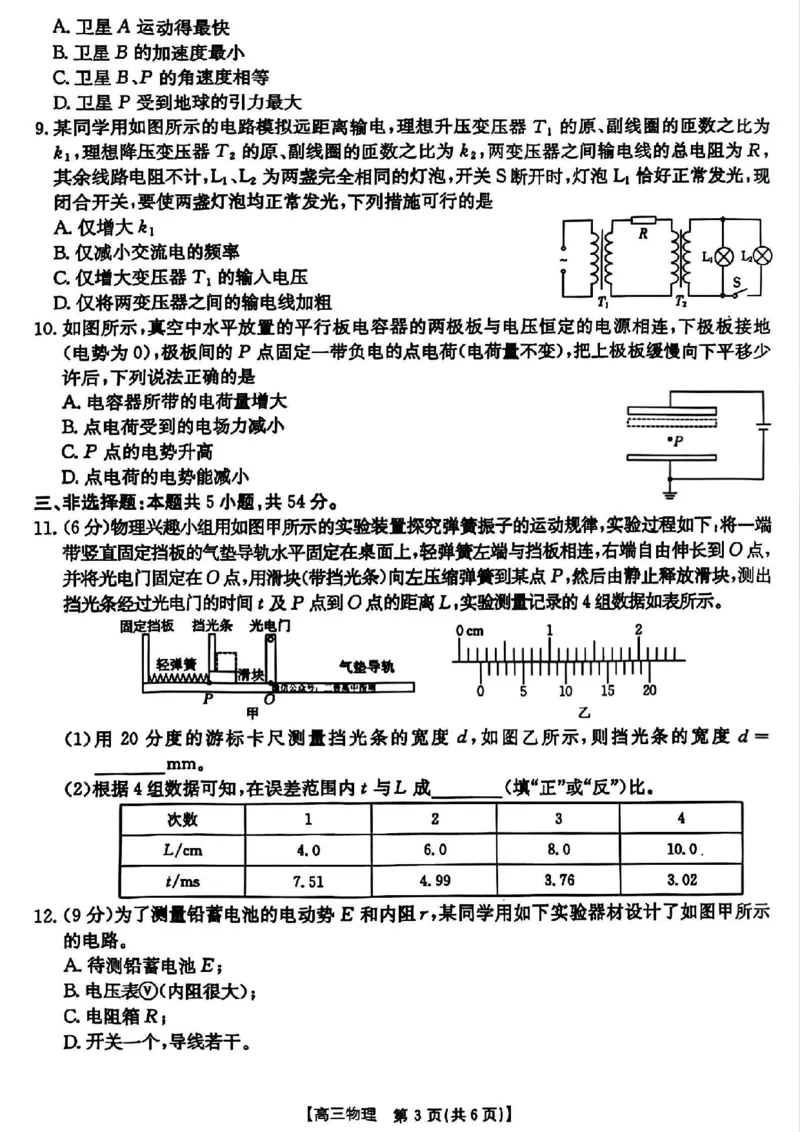 山西省晋城市2025年高三年第一次模拟考试试题（晋城一模）物理B_2024-2025高三（6-6月题库）_2025年02月试卷_0206山西省晋城市2025年高三年第一次模拟考试试题（晋城一模）（全科）