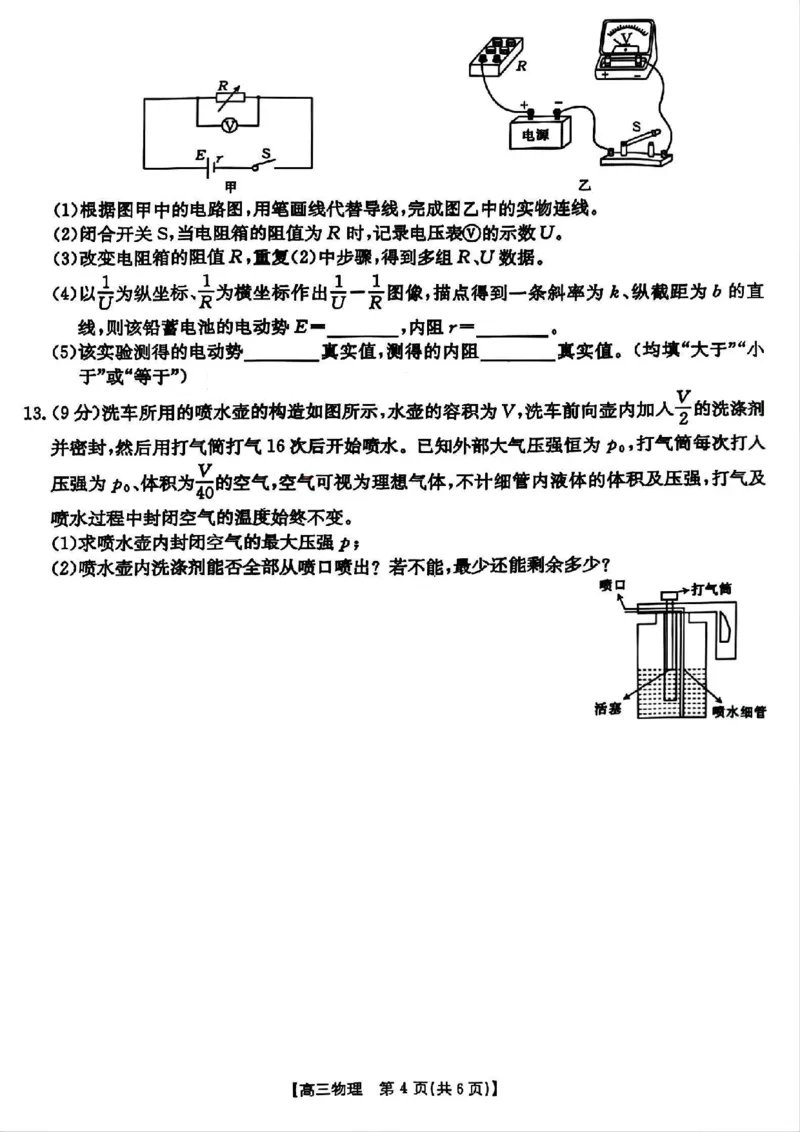 山西省晋城市2025年高三年第一次模拟考试试题（晋城一模）物理B_2024-2025高三（6-6月题库）_2025年02月试卷_0206山西省晋城市2025年高三年第一次模拟考试试题（晋城一模）（全科）