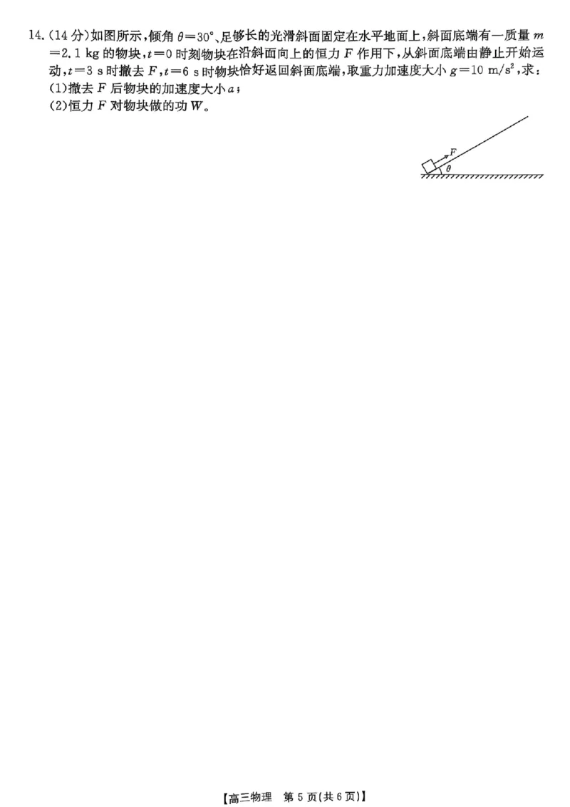 山西省晋城市2025年高三年第一次模拟考试试题（晋城一模）物理B_2024-2025高三（6-6月题库）_2025年02月试卷_0206山西省晋城市2025年高三年第一次模拟考试试题（晋城一模）（全科）