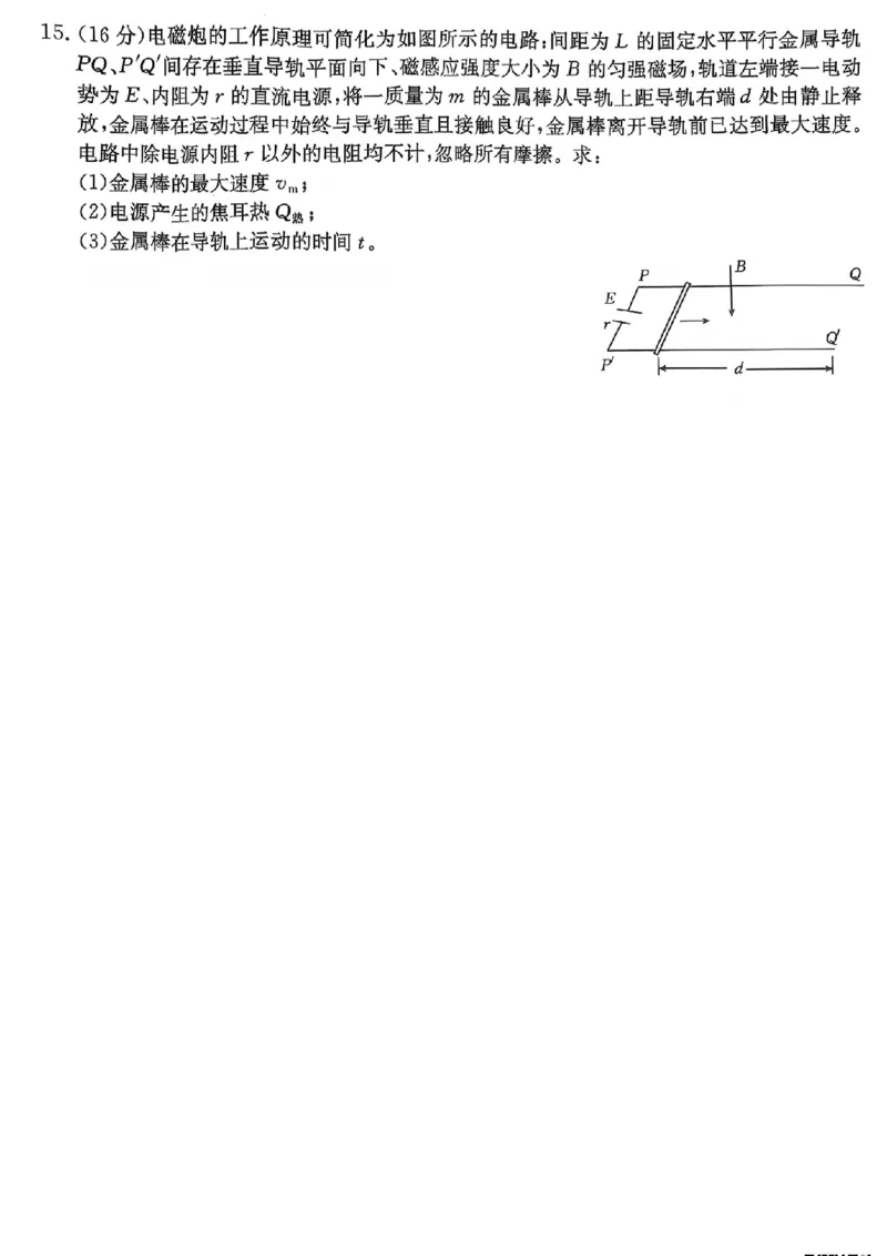 山西省晋城市2025年高三年第一次模拟考试试题（晋城一模）物理B_2024-2025高三（6-6月题库）_2025年02月试卷_0206山西省晋城市2025年高三年第一次模拟考试试题（晋城一模）（全科）