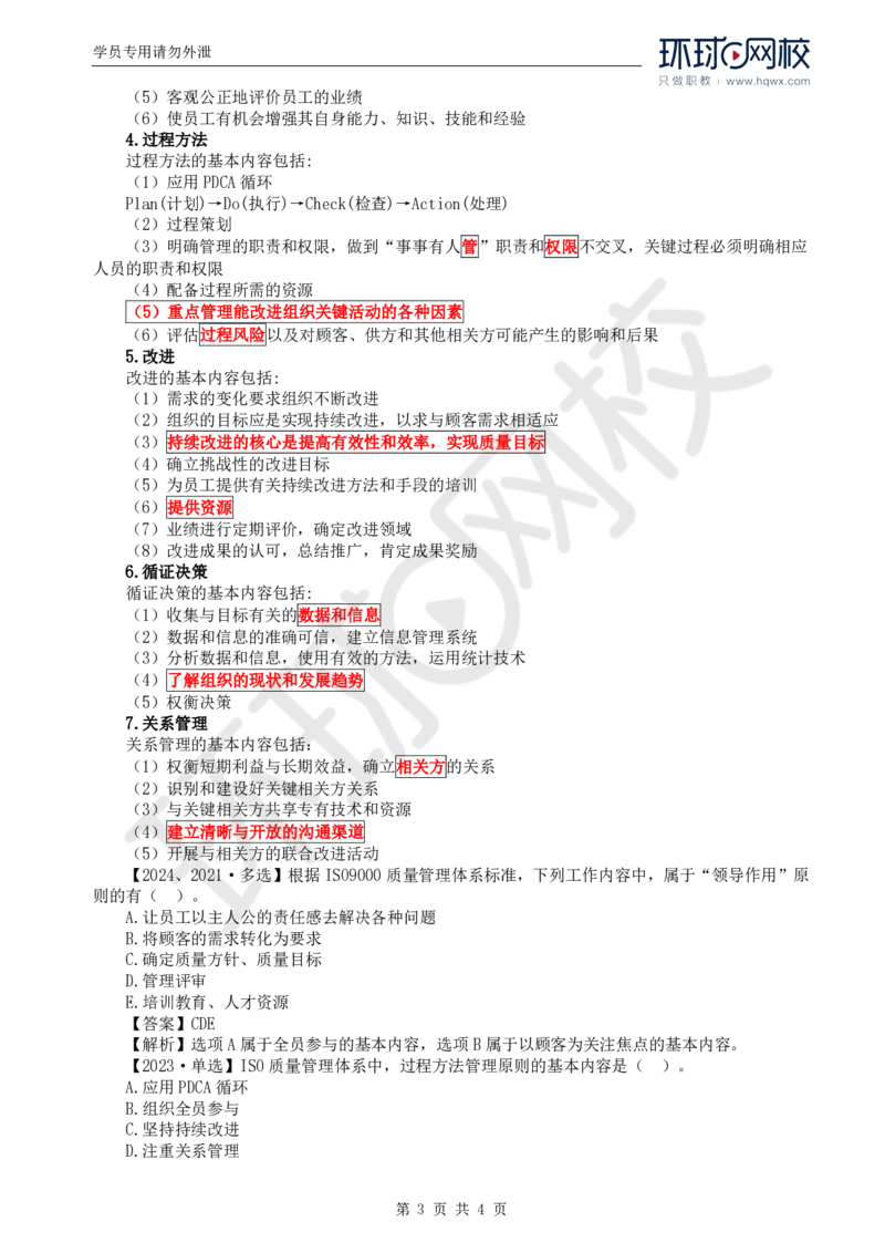 WM_24.质量：第二章第一节ISO质量管理体系构成和质量管理原则_监理工程师_2025监理工程师_2025年监理工程师-各大机构_2025年监理-土建目标_机构1-HQ_01.HQ精讲班-李.娜_讲义