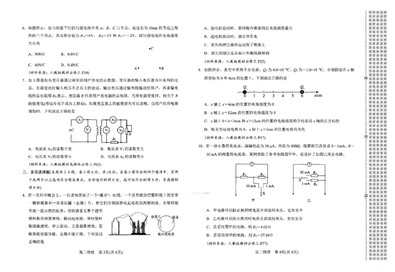 河南省南阳市2024-2025学年高二上学期1月期末考试物理试卷_2024-2025高二（7-7月题库）_2025年02月试卷_0213河南省南阳市2024-2025学年高二上学期1月期末考试