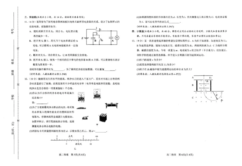 河南省南阳市2024-2025学年高二上学期1月期末考试物理试卷_2024-2025高二（7-7月题库）_2025年02月试卷_0213河南省南阳市2024-2025学年高二上学期1月期末考试